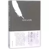 音像李尔王(精)(英)威廉·莎士比亚|译者:孙大雨