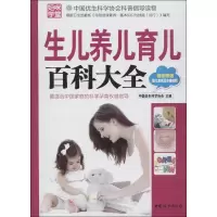 音像生儿养儿育儿百科大全中国优生科学协会 编