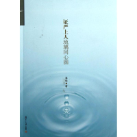 音像严上人琉璃同心圆潘煊