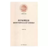 音像科学原理泛论:我的科学原理认识历程与积稿载录谷兴荣著