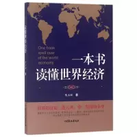 音像一本书读懂世界经济陈玉新