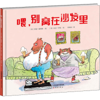 音像喂,别窝在沙发里(英)珍妮·威利斯