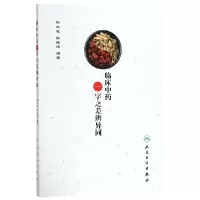 音像临床一字之差辨异同编者:祝之友//张德鸿
