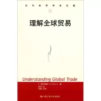 音像理解全球贸易E.赫尔普曼 著;田丰 译
