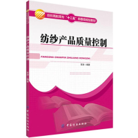 音像纺纱产品质量控制常涛