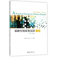 音像基础实用商务汉语(下第3版)编者:关道雄