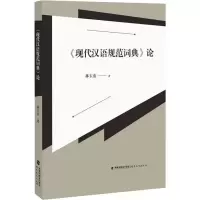 音像《现代汉语规范词典》论林玉山