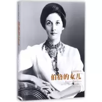 音像伯格的女儿(精)(南非)纳丁·戈迪默|译者:李云//王艳红