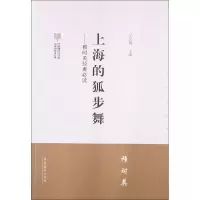 音像上海的狐步舞吴义勤 主编
