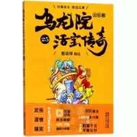 音像乌龙院大长篇(活宝传奇25)编者:敖幼祥