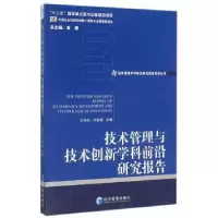 音像技术管理与技术创新学科前沿研究报告:2011王伟光,冯宋凯