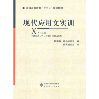 音像现代应用文实训欧阳静,高小艳 主编