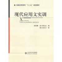 音像现代应用文实训欧阳静,高小艳 主编