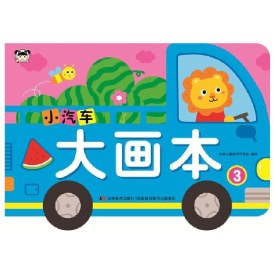 音像小汽车大画本(3)编者:吉美儿童美术研发组