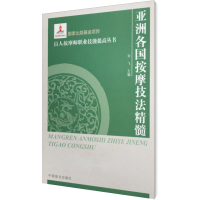 音像亚洲各国按摩技法精髓刘飞