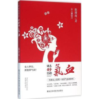 音像调养好你的气血陈澄雨著