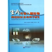 音像室内可吸入颗粒物理化特征及毒理学研究邵龙义