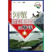 音像河蟹这样养殖就赚钱羊茜 等