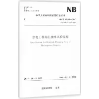音像水电工程钻孔抽水试验规程编者:水电水利规划设计总院
