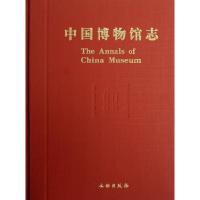 音像湖北卷.云南卷.海南卷/中国博物馆志中国//中国博物馆协会