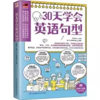 音像30天学会英语句型编者:吴荣欣|责编:葛昀