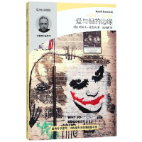 音像爱与恨的边缘/库雷西作品系列(英)哈尼夫·库雷西|译者:沈河西