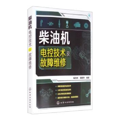 音像柴油机电控技术及故障维修母忠林,母哲轩