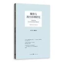 音像城市与地方治理研究:第2辑:Vol.2何艳玲,王雨主编