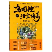 音像乌龙院大长篇(活宝传奇35)编者:敖幼祥