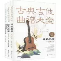 音像古典吉他考级曲集(全3册)作者