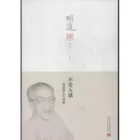 音像不受人惑胡适