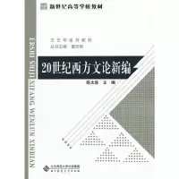 音像20世纪西方文论新编陈太胜 著