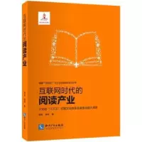 音像互联网时代的阅读产业蒋 多,杨 矞