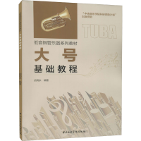 音像大号基础教程胡炳余 编