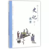 音像史记故事(下)/讲好中国故事系列丛书编者:王斌|总主编:单承彬