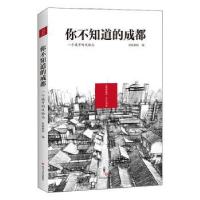 音像你不知道的成都:一个城市的风物志封面新闻 编