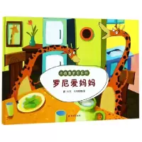 音像罗尼爱妈妈(精)/长颈鹿罗尼系列田川|绘画:木木每每