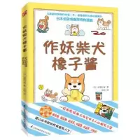 音像作妖柴犬橡子酱(日)宫路日真著