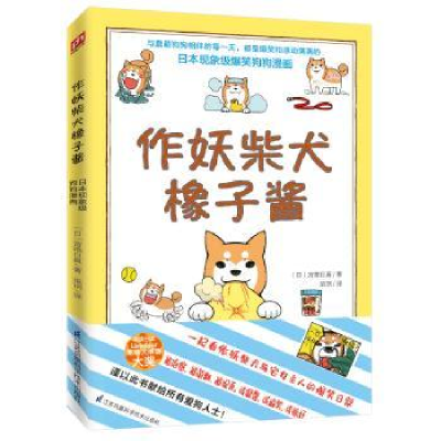 音像作妖柴犬橡子酱(日)宫路日真著