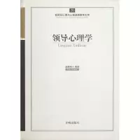 音像领导心理学赵世明