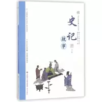 音像史记故事(上)/讲好中国故事系列丛书编者:王斌|总主编:单承彬