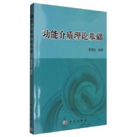 音像功能介质理论基础樊慧庆
