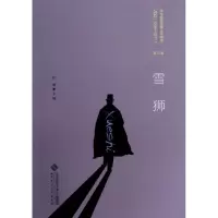 音像第三卷.雪狮/任翔任翔