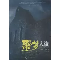 音像噩梦大盗(美)梅格.嘉迪纳