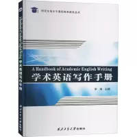 音像学术英语写作手册李琳 编