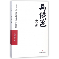 音像马识途文集(8卷毛诗词读解)马识途