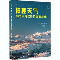 音像神秘天气 55个天气改变历史的故事(美)劳拉·李