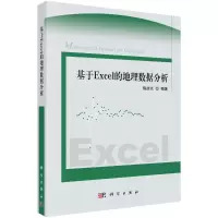 音像基于Excel的地理数据分析彦