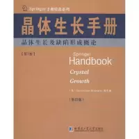 音像晶体生长手册1晶体生长剂缺陷形成概(英)(英)德哈纳拉,等 编