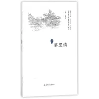 音像黎里镇/历史文化名城名镇名村系列编者:徐耀新